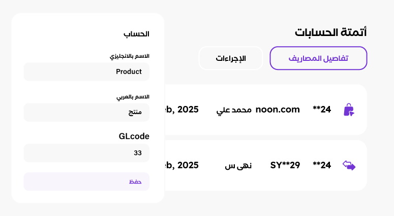 أتمتة دفتر الأستاذ العام