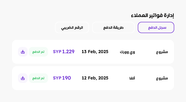 إدارة فواتير الموردين