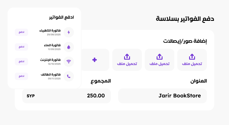 دفع الفواتير بسهولة